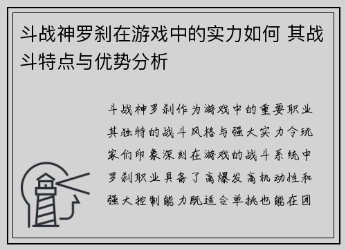 斗战神罗刹在游戏中的实力如何 其战斗特点与优势分析