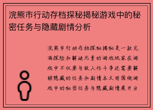 浣熊市行动存档探秘揭秘游戏中的秘密任务与隐藏剧情分析