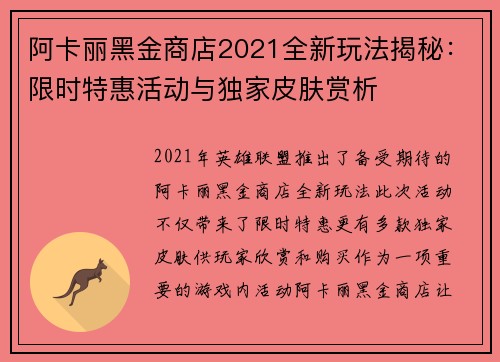 阿卡丽黑金商店2021全新玩法揭秘：限时特惠活动与独家皮肤赏析