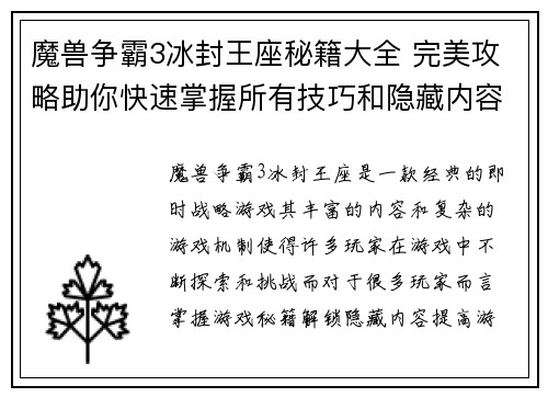 魔兽争霸3冰封王座秘籍大全 完美攻略助你快速掌握所有技巧和隐藏内容